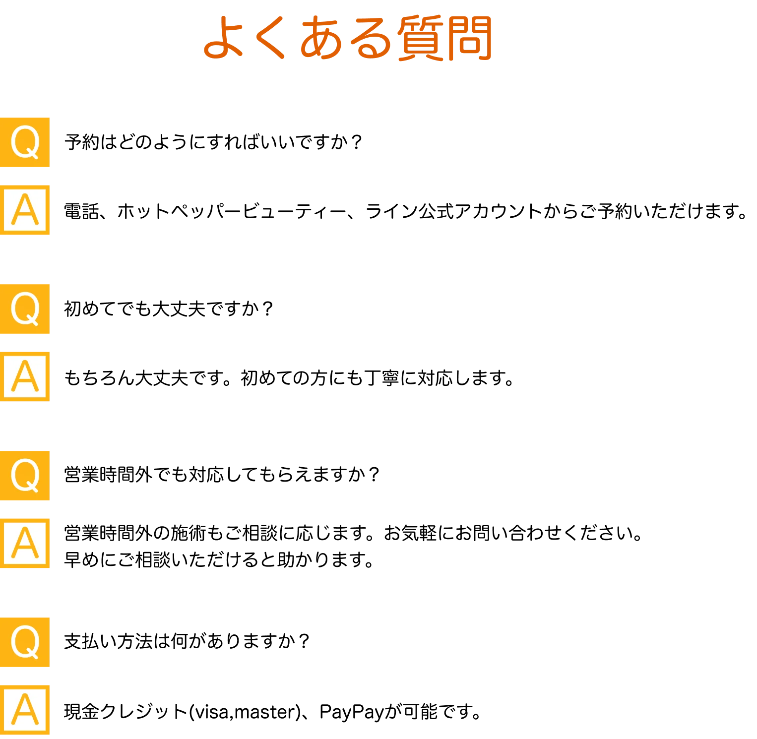 よくある質問